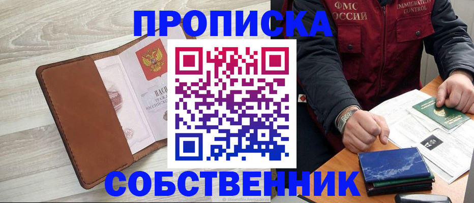 временная регистрация для всех в Купино