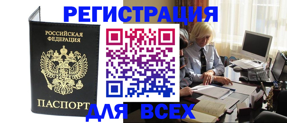 прописка для работы в Купино