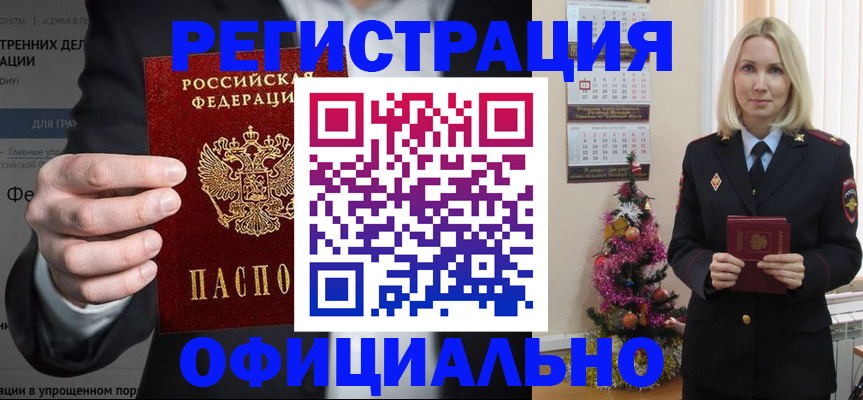 прописка в Купино