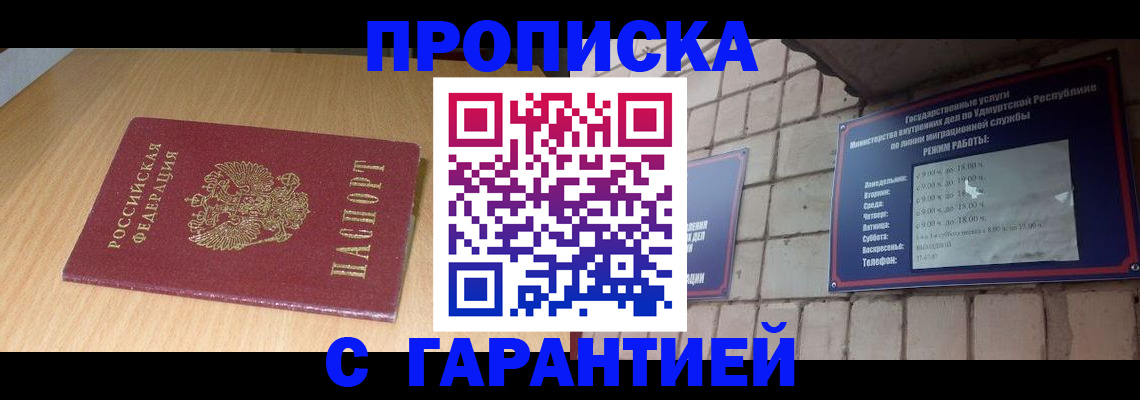 прописка для кредита в Купино