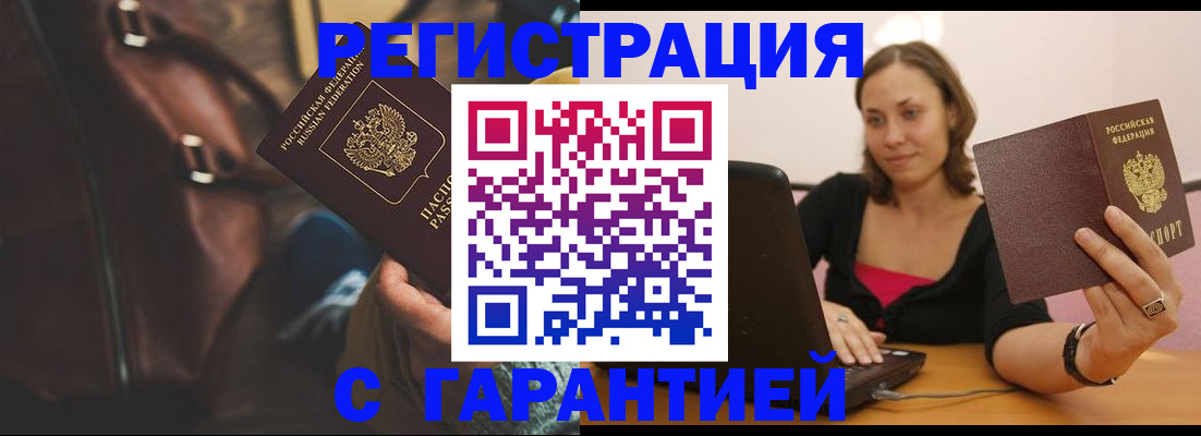 прописка иностранных граждан в Купино