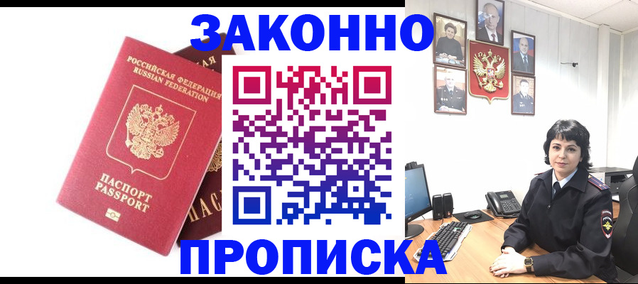 прописка для работы в Купино