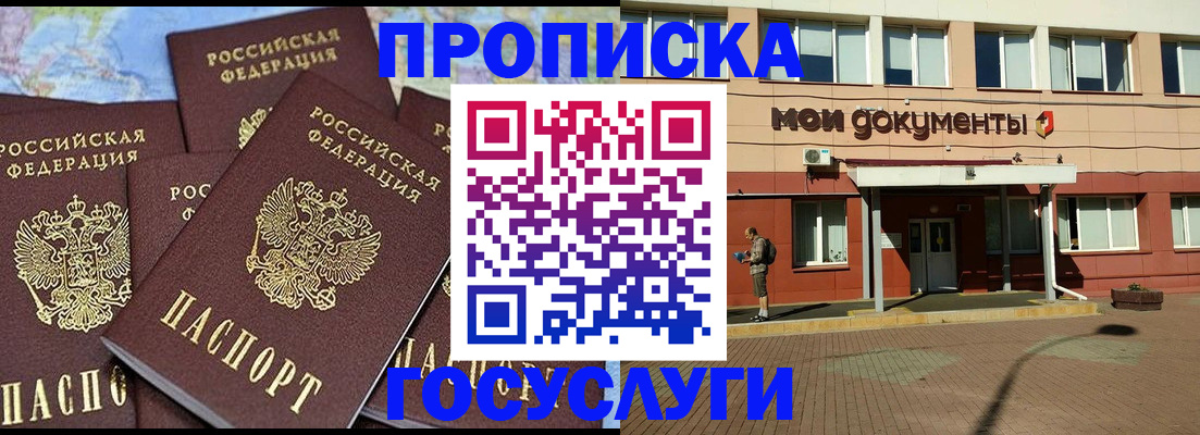 временная регистрация в квартире в Купино