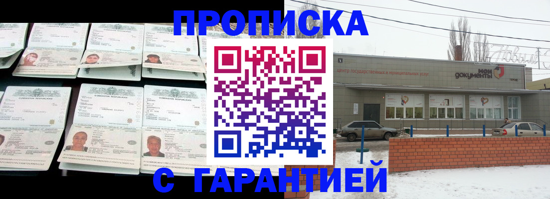 временная регистрация гарантия в Купино