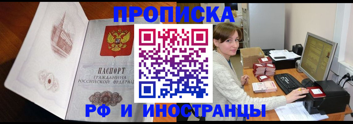прописка в Купино